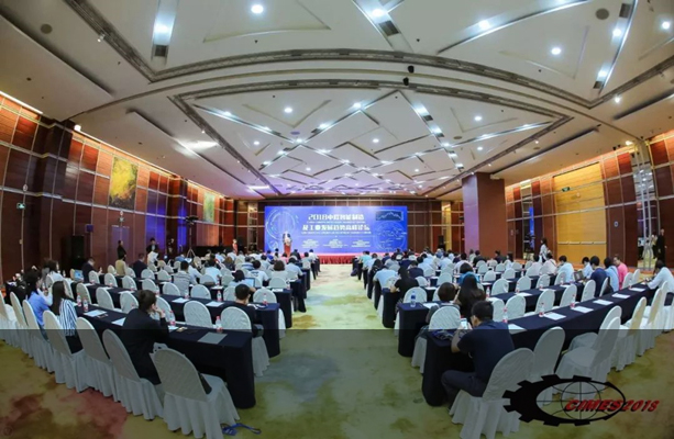 中歐智能制造高峰論壇