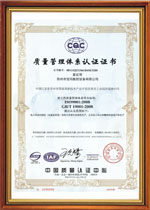質(zhì)量管理體系認證證書
