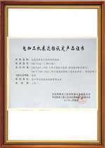 電加工機床達標認定產(chǎn)品證書