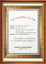 電加工機床貫標示范產(chǎn)品